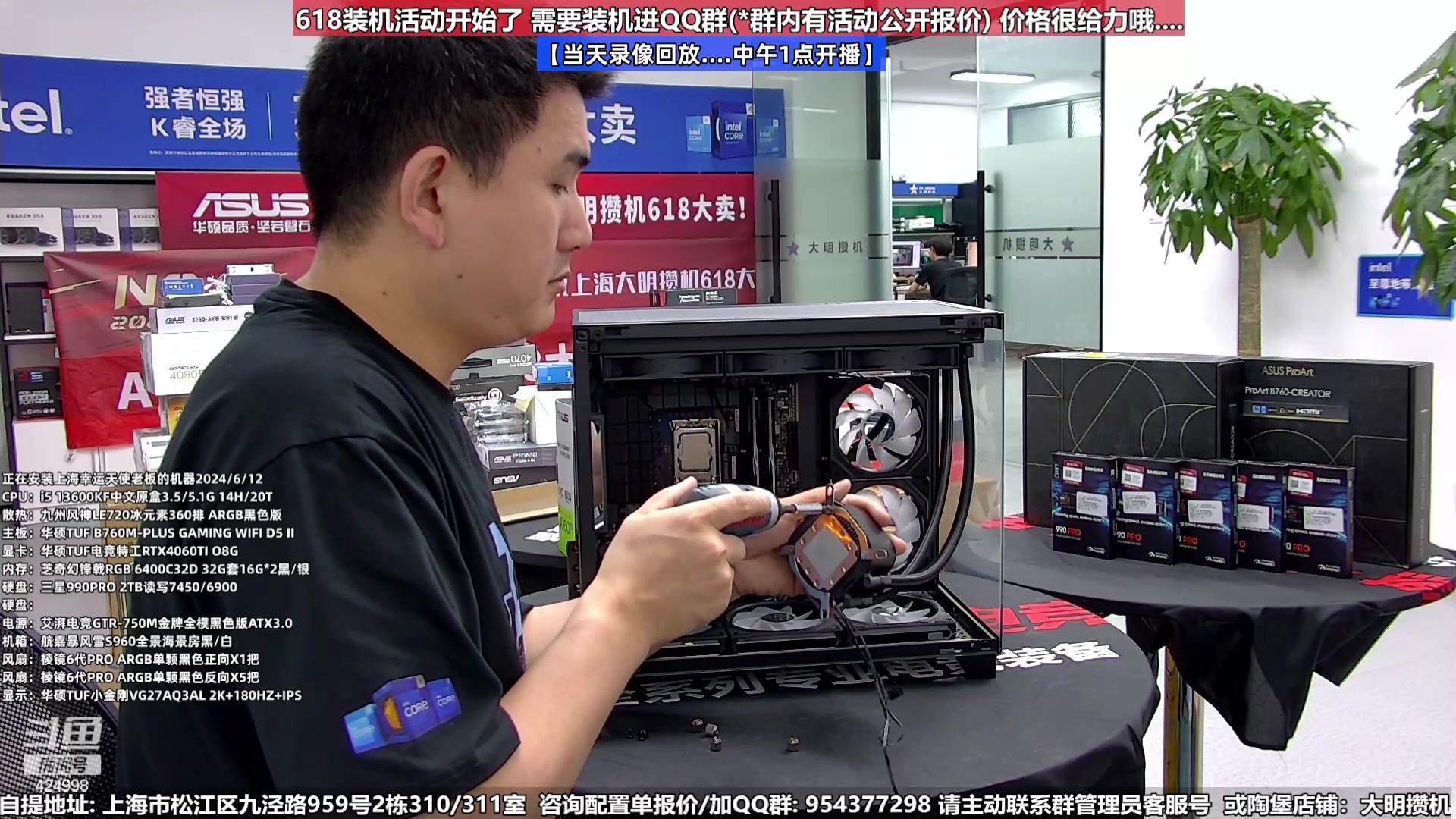 【2024-06-12 21点场】上海大明海：【大明攒机】三星超神必备618好物