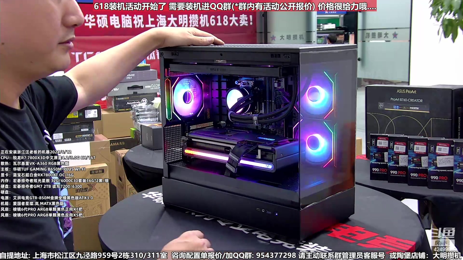 【2024-06-12 15点场】上海大明海：【大明攒机】三星超神必备618好物