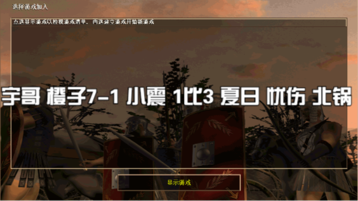 宇哥 橙子7-1 小震 1比3 夏日 忧伤 北锅
