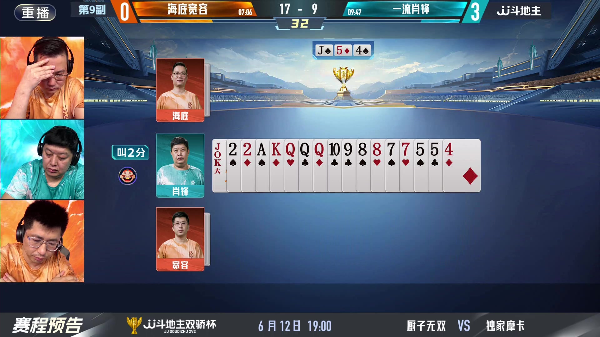 【2024-06-11 21点场】JJ斗地主官方：双骄杯继续，较量激烈！