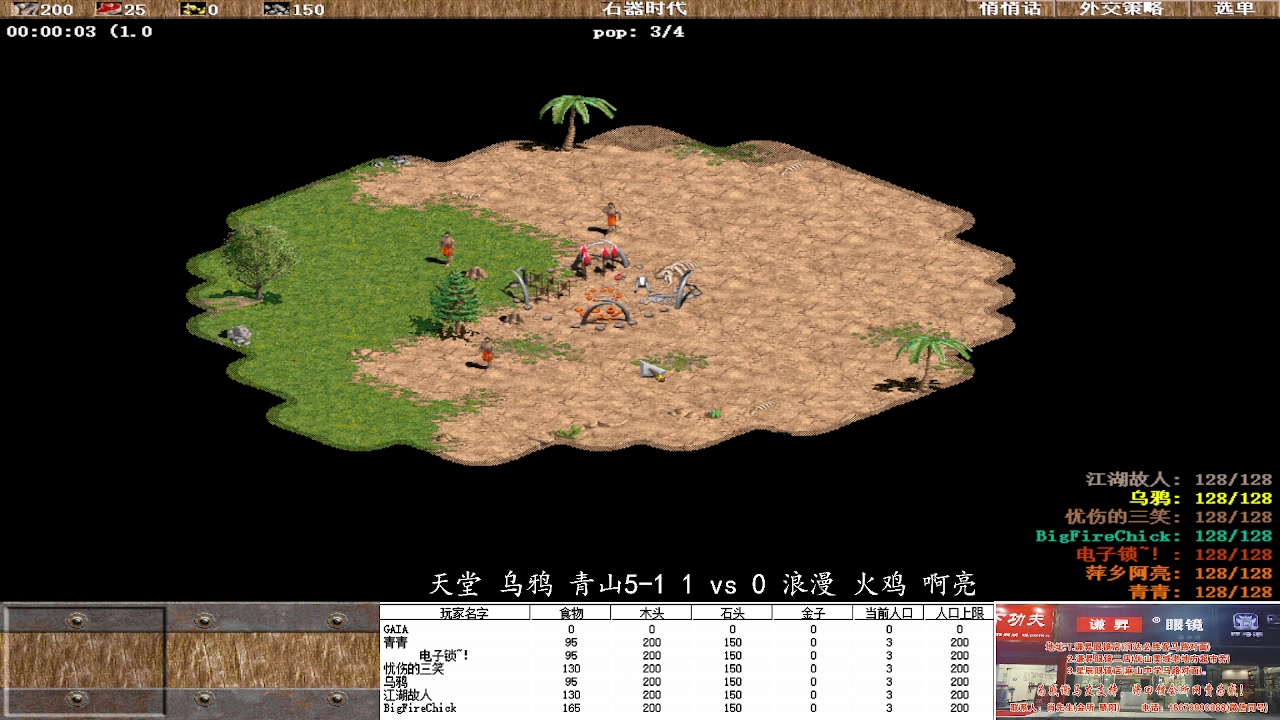 天堂 乌鸦 青山5-1  3vs 1浪漫 火鸡 啊亮