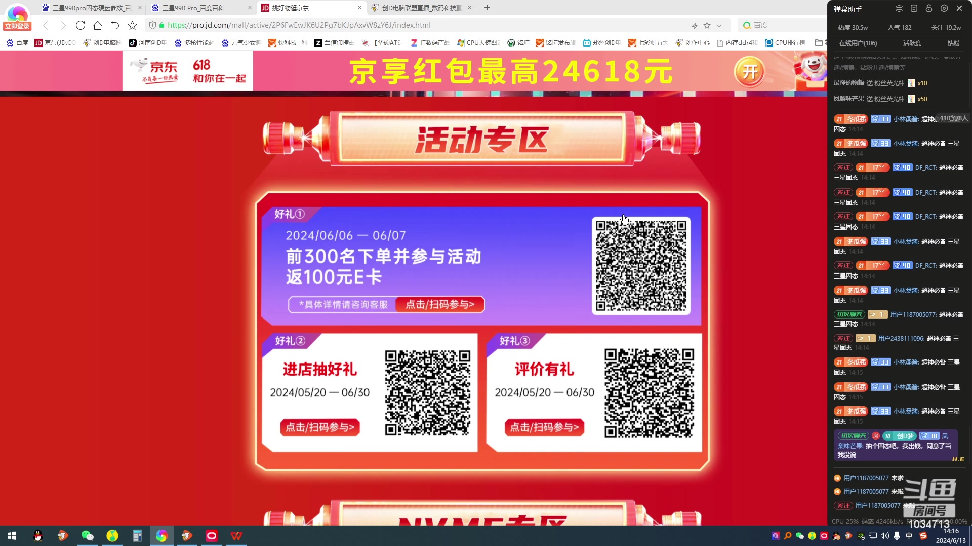 【2024-06-13 13点场】创D电脑联盟：郑州创D：三星990Pro 高端游戏