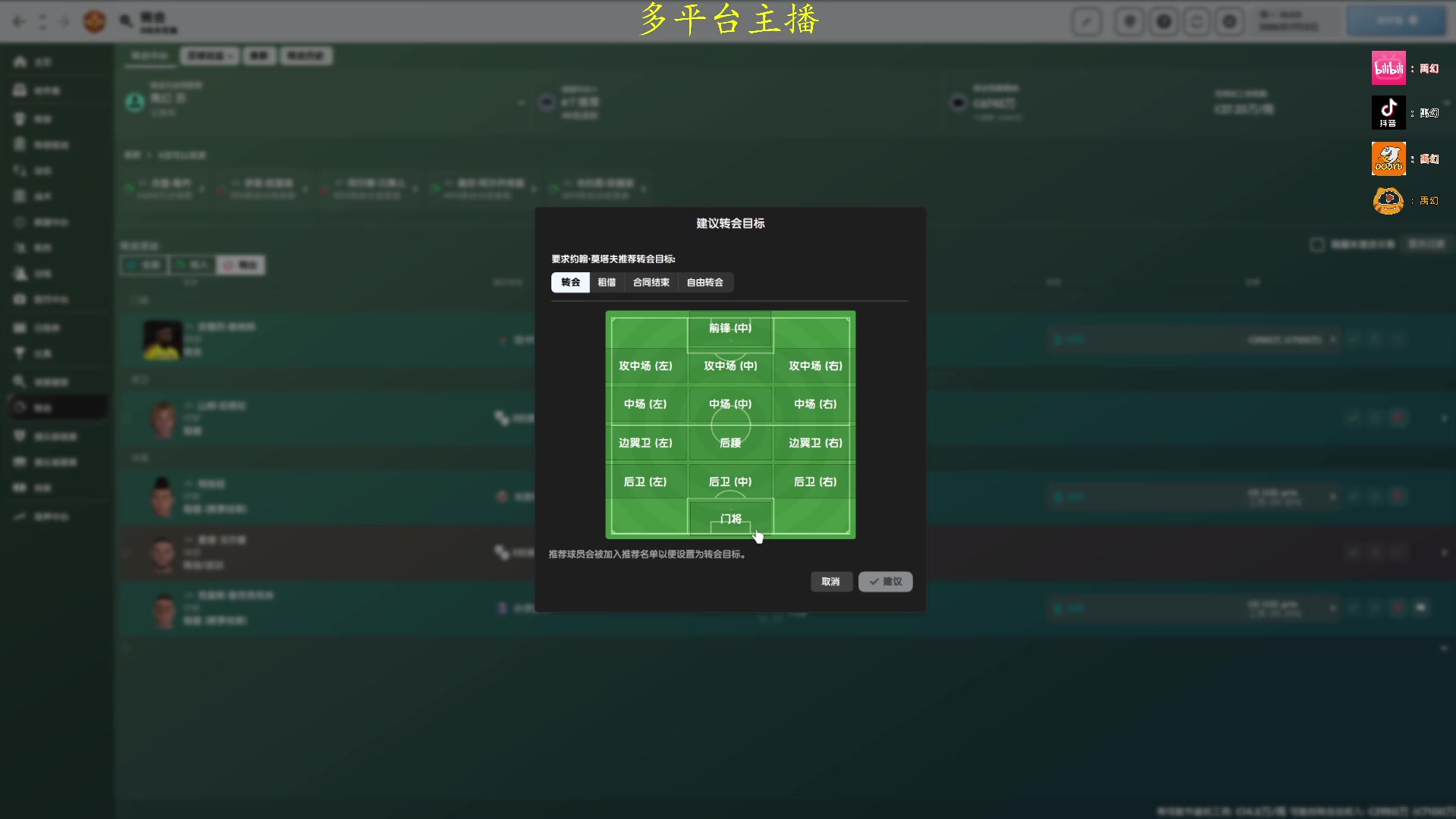 【2024-06-12 15点场】禹幻：《fm24》复兴曼联，第三赛季踢传控