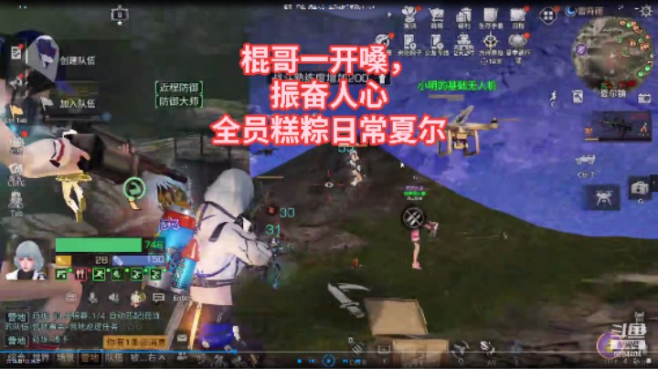 棍哥一开嗓，振奋人心（全员糕粽日常夏尔）