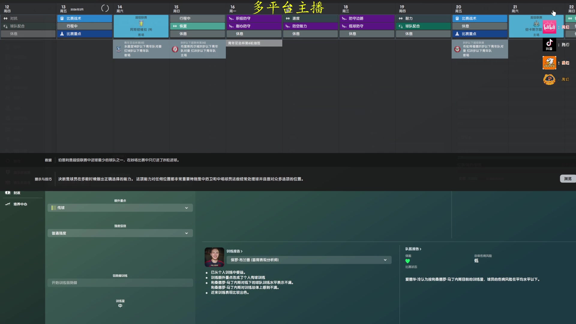 【2024-06-12 17点场】禹幻：《fm24》复兴曼联，第三赛季踢传控