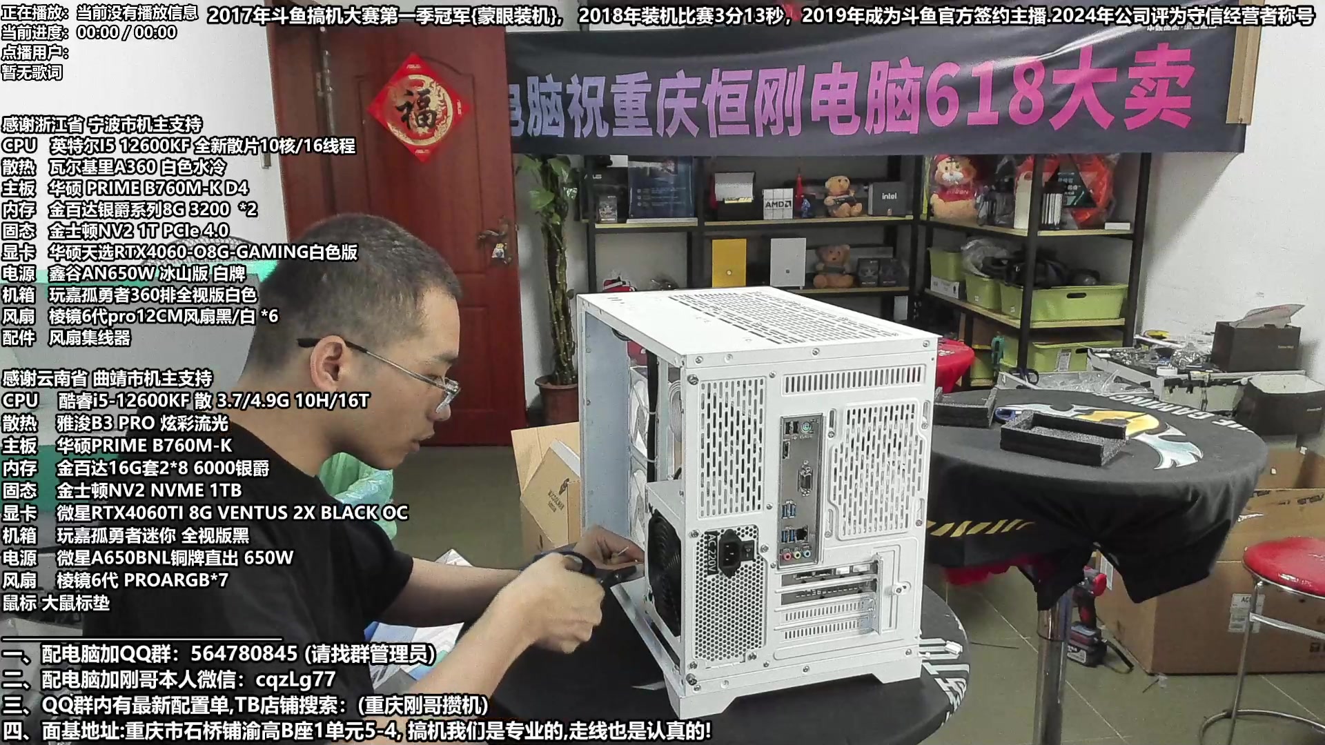 【2024-06-13 12点场】重庆刚哥电脑装机店：刚哥攒机 配电脑 618活动已经开始啦！
