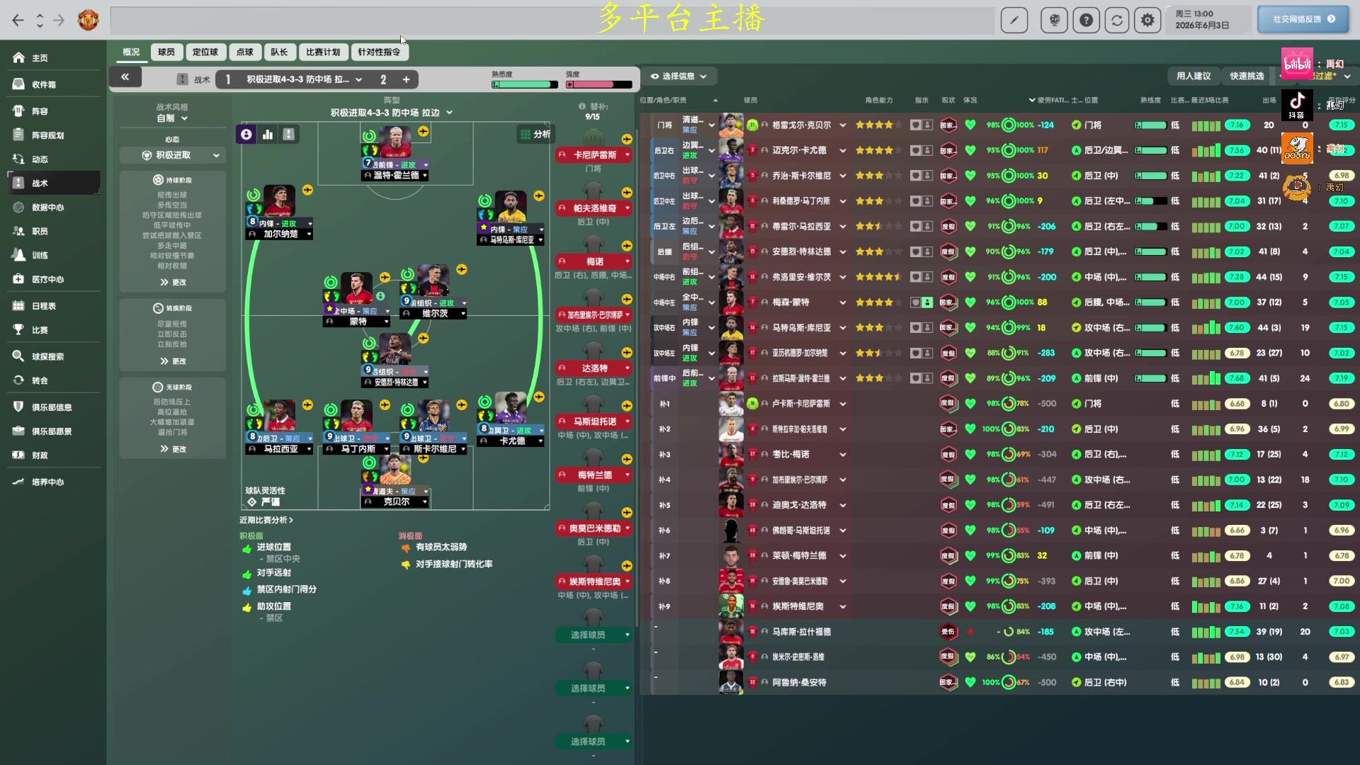 【2024-06-12 23点场】禹幻：《fm24》复兴曼联，第三赛季踢传控