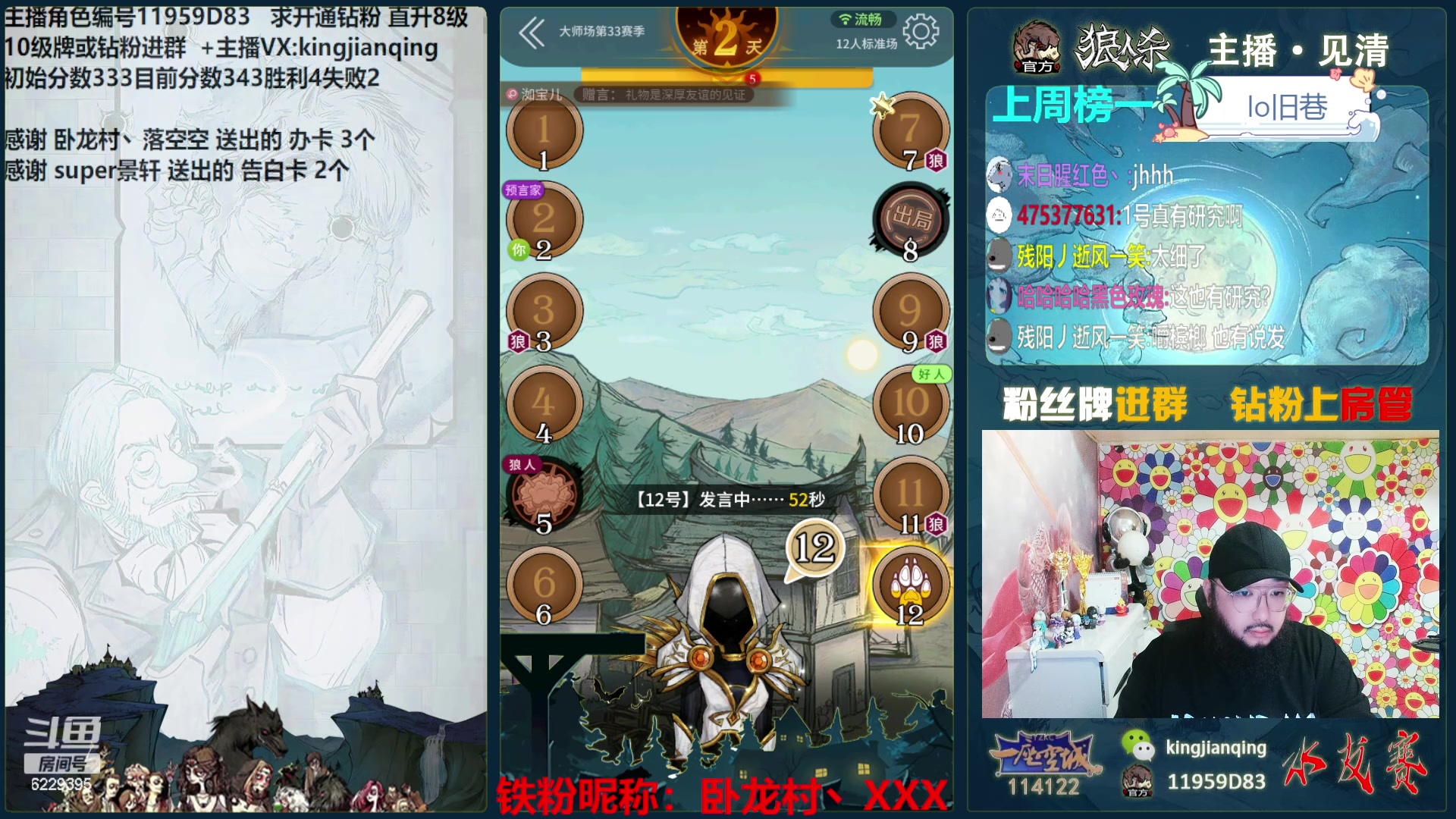 【2024-06-12 20点场】见清king：激情狼人杀，梦幻大师场！