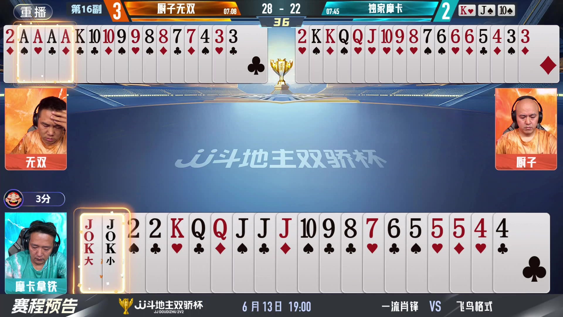 【2024-06-13 13点场】JJ斗地主官方：双骄杯来袭，谁能主宰局势！
