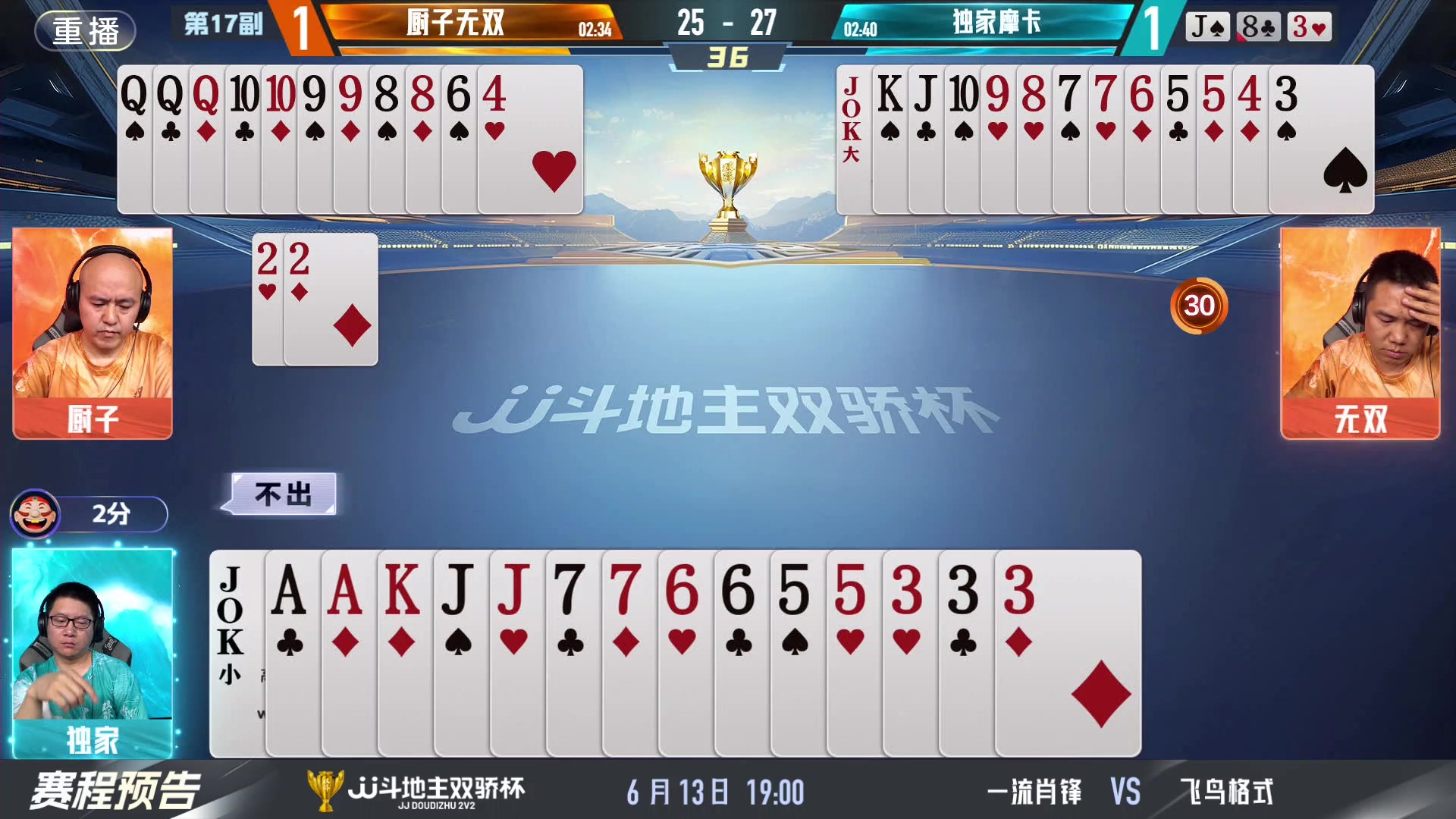 【2024-06-13 11点场】JJ斗地主官方：双骄杯来袭，谁能主宰局势！