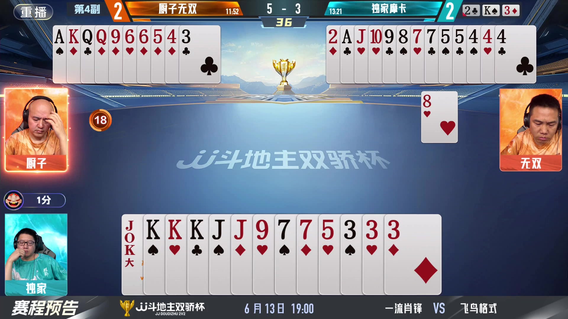 【2024-06-13 01点场】JJ斗地主官方：双骄杯来袭，谁能主宰局势！