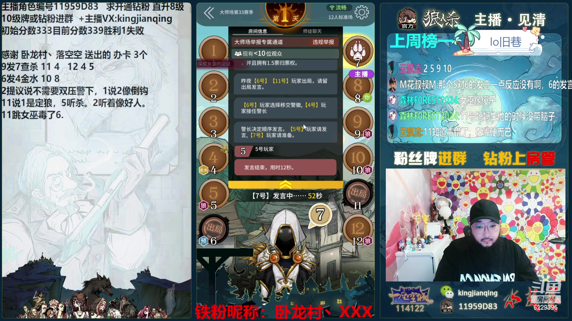 【2024-06-12 16点场】见清king：激情狼人杀，梦幻大师场！