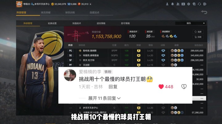 王朝模式挑战系列——挑战拿10个最慢的球员去打王朝，真的太搞了