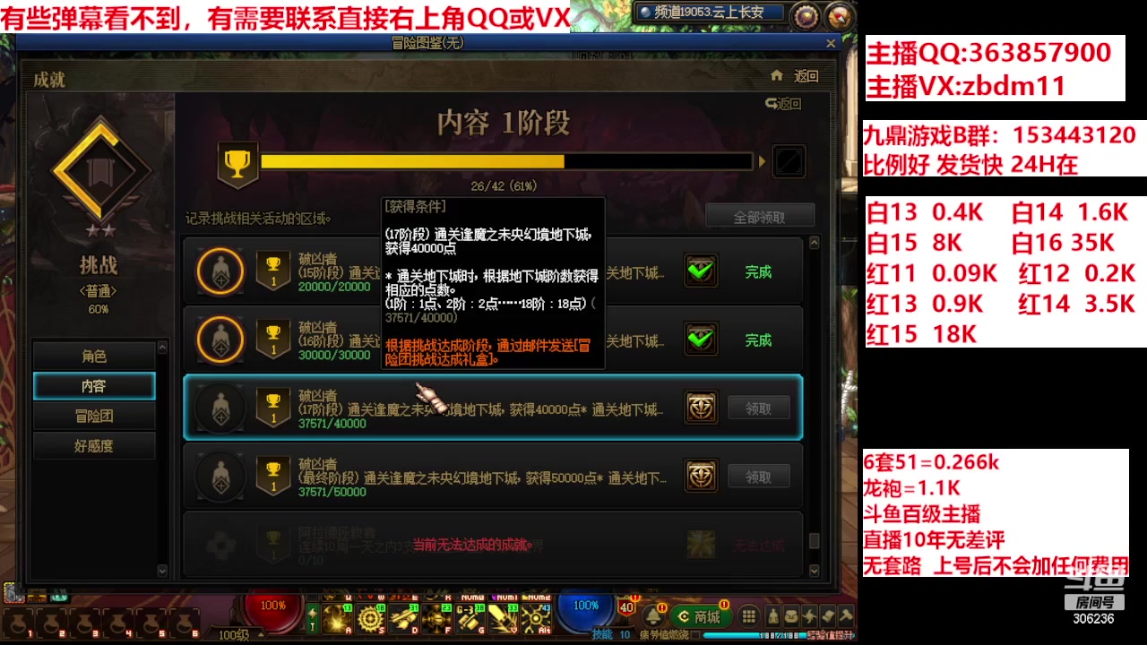 【2024-06-13 13点场】主播东门：强化增幅12 13 14 15