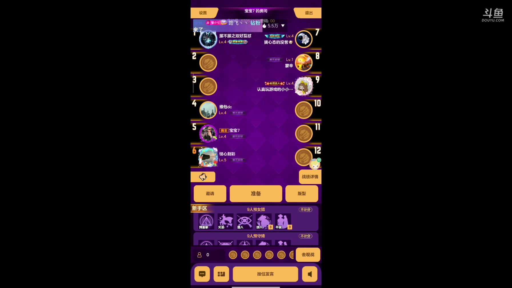 【2024-06-10 18点场】铭铭仔仔：#天天狼人#火爆来袭