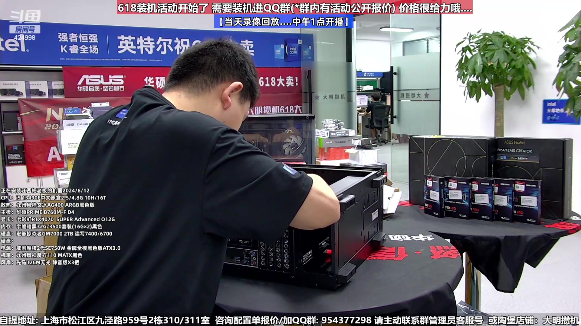 【2024-06-13 11点场】上海大明海：【大明攒机】三星超神必备618好物