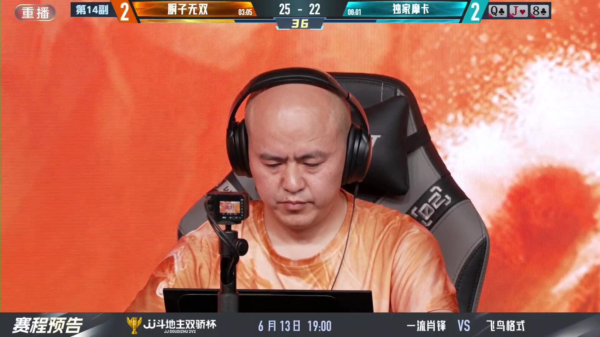 【2024-06-13 05点场】JJ斗地主官方：双骄杯来袭，谁能主宰局势！