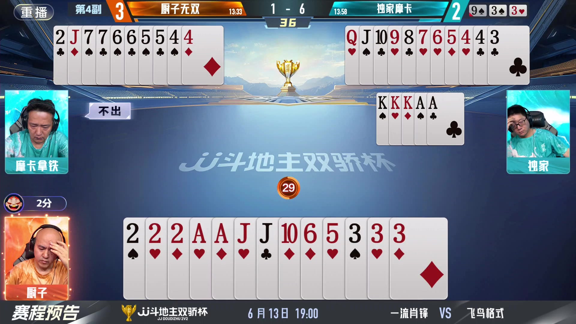 【2024-06-13 09点场】JJ斗地主官方：双骄杯来袭，谁能主宰局势！