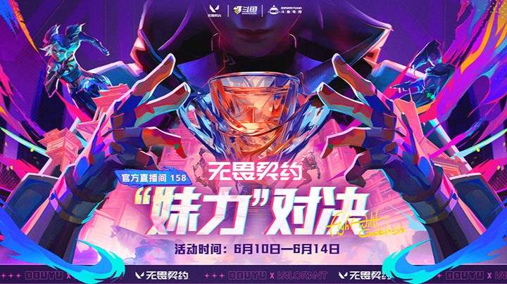 无畏契约“妹”力对决 淘汰赛
