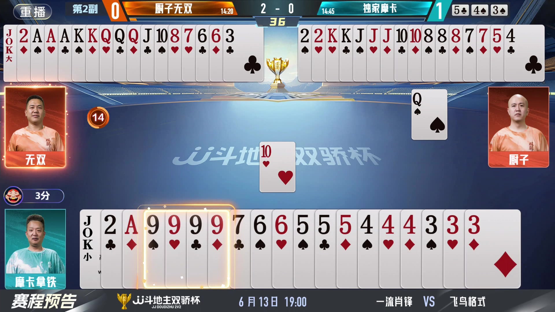 【2024-06-12 23点场】JJ斗地主官方：双骄杯来袭，谁能主宰局势！