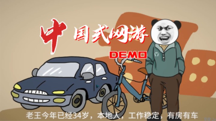 【中国式网游DEMO】无痛体验氪金乐趣