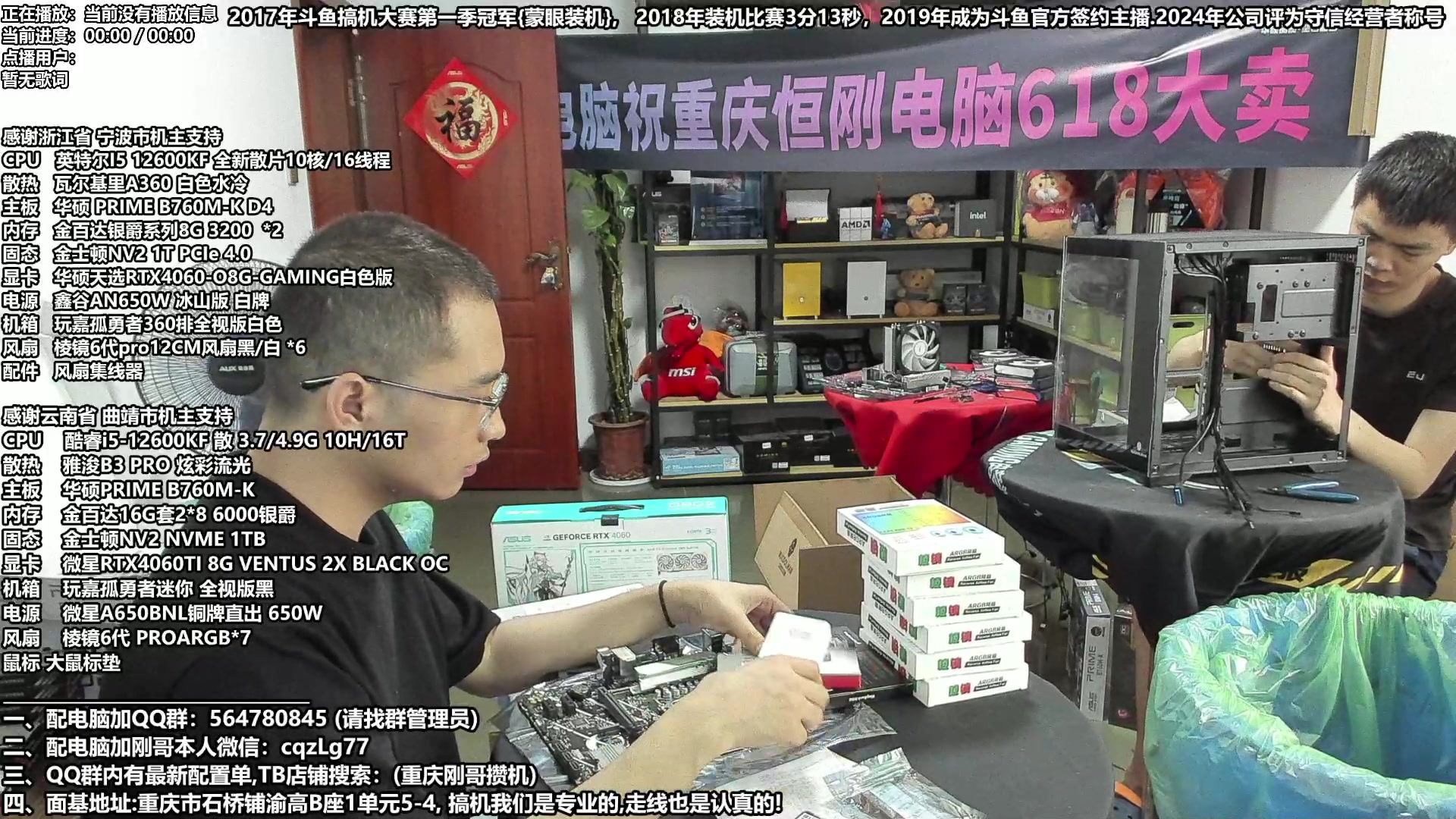 【2024-06-13 10点场】重庆刚哥电脑装机店：刚哥攒机 配电脑 618活动已经开始啦！