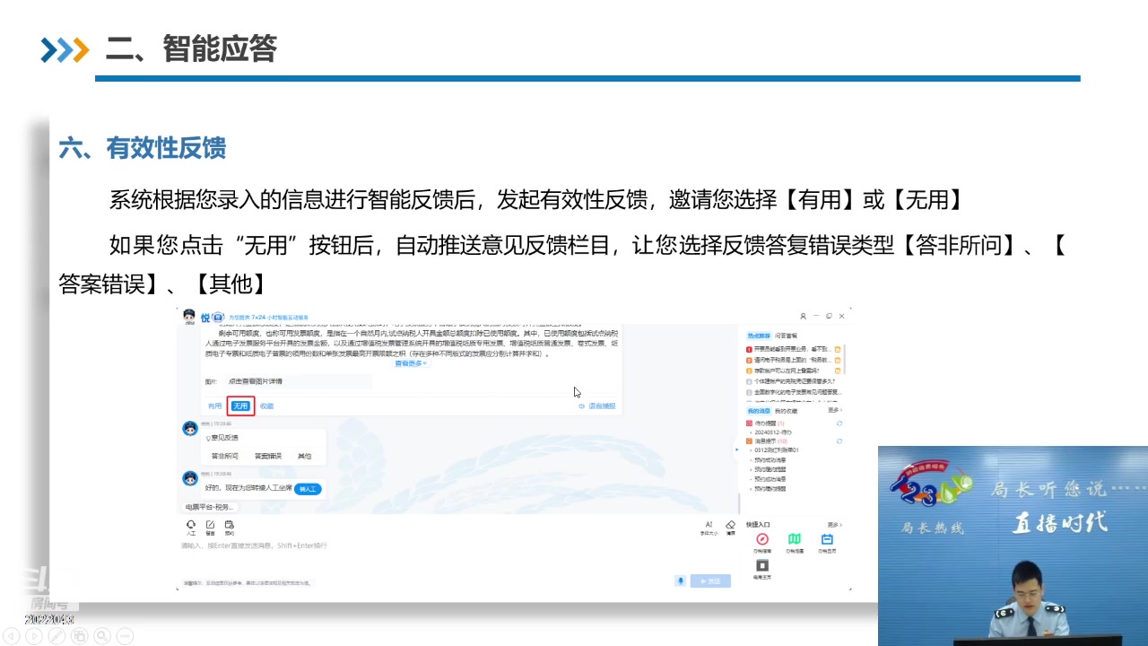 【2024-06-13 09点场】武汉税务直播间：征纳互动服务功能介绍