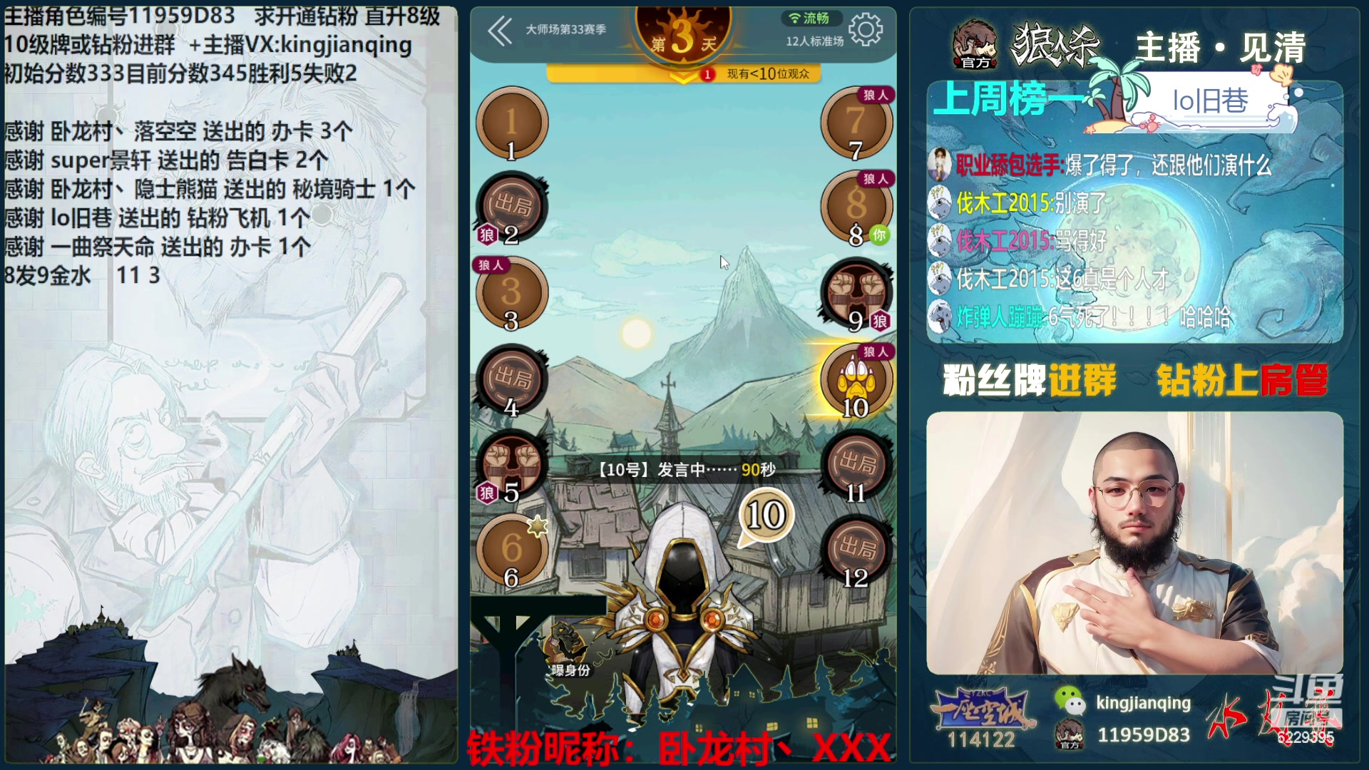 【2024-06-13 00点场】见清king：激情狼人杀，梦幻大师场！