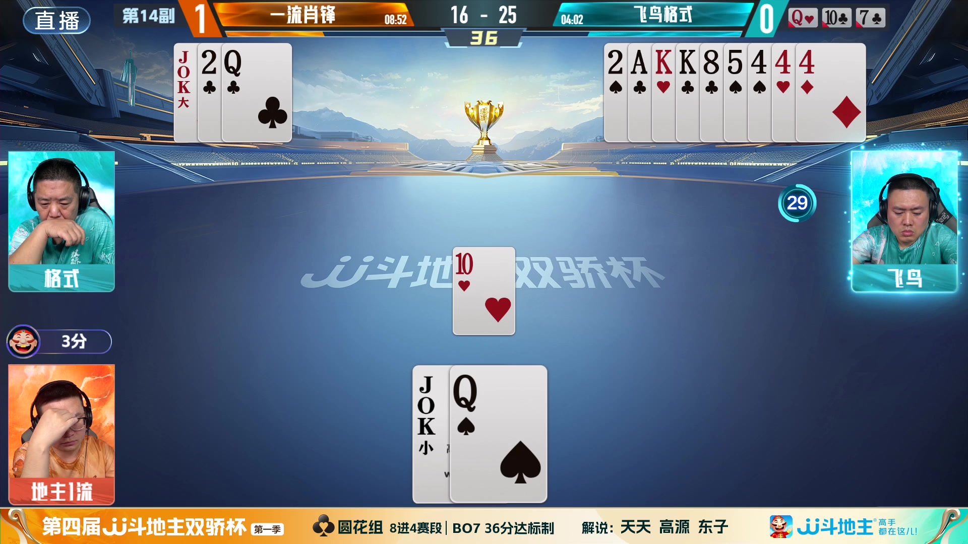 【2024-06-13 19点场】JJ斗地主官方：双骄杯来袭，谁能主宰局势！