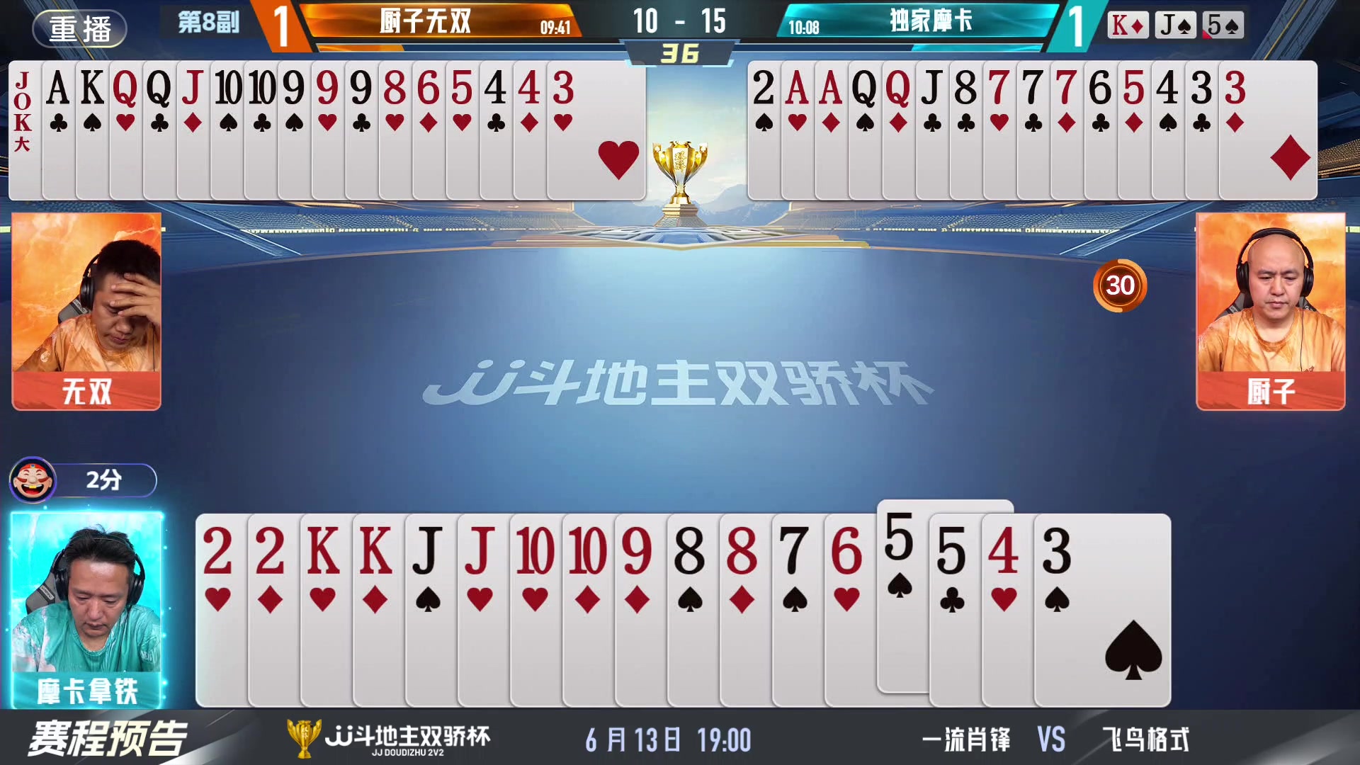 【2024-06-13 07点场】JJ斗地主官方：双骄杯来袭，谁能主宰局势！