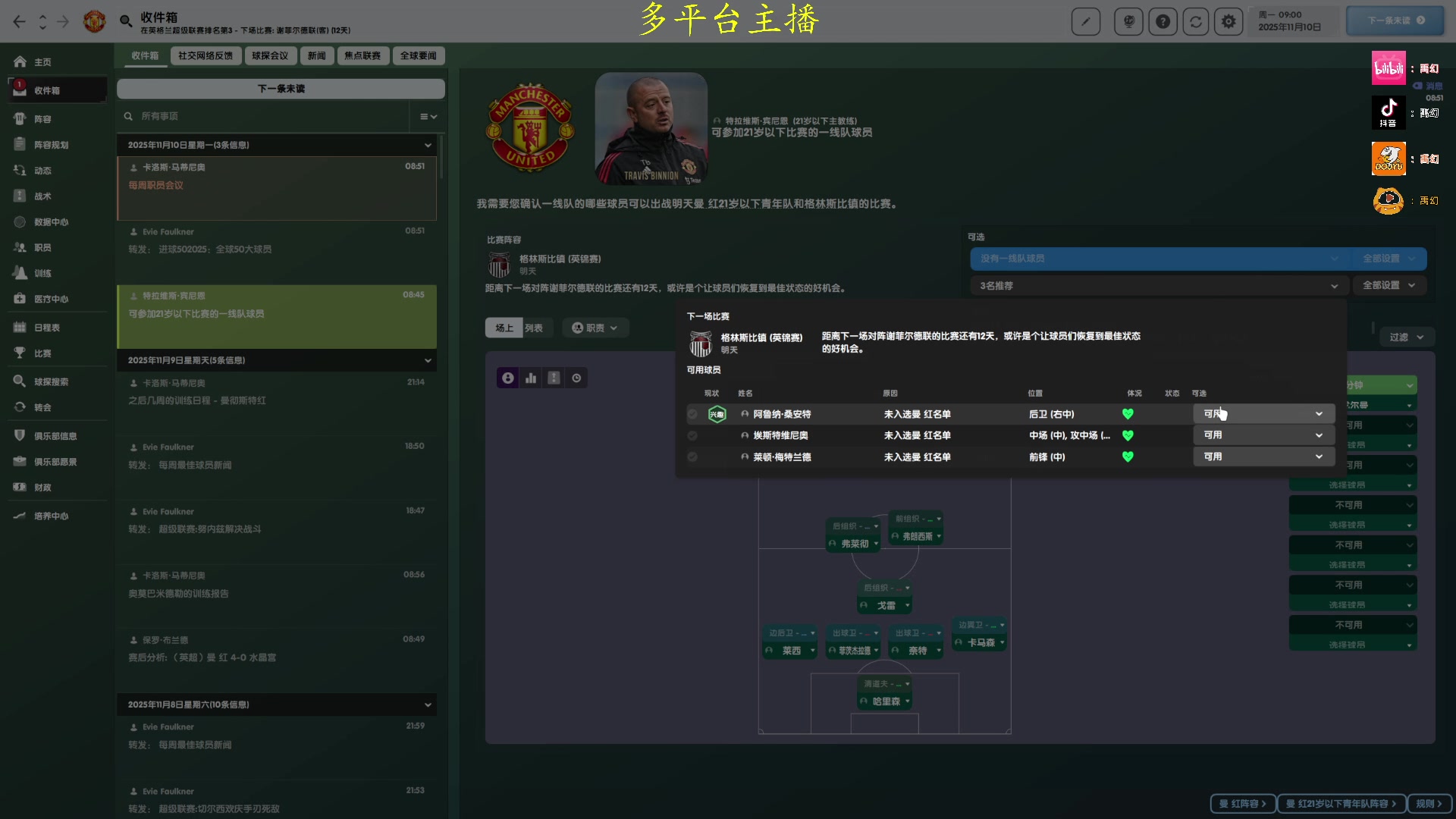 【2024-06-11 18点场】禹幻：《fm24》复兴曼联，第三赛季踢传控