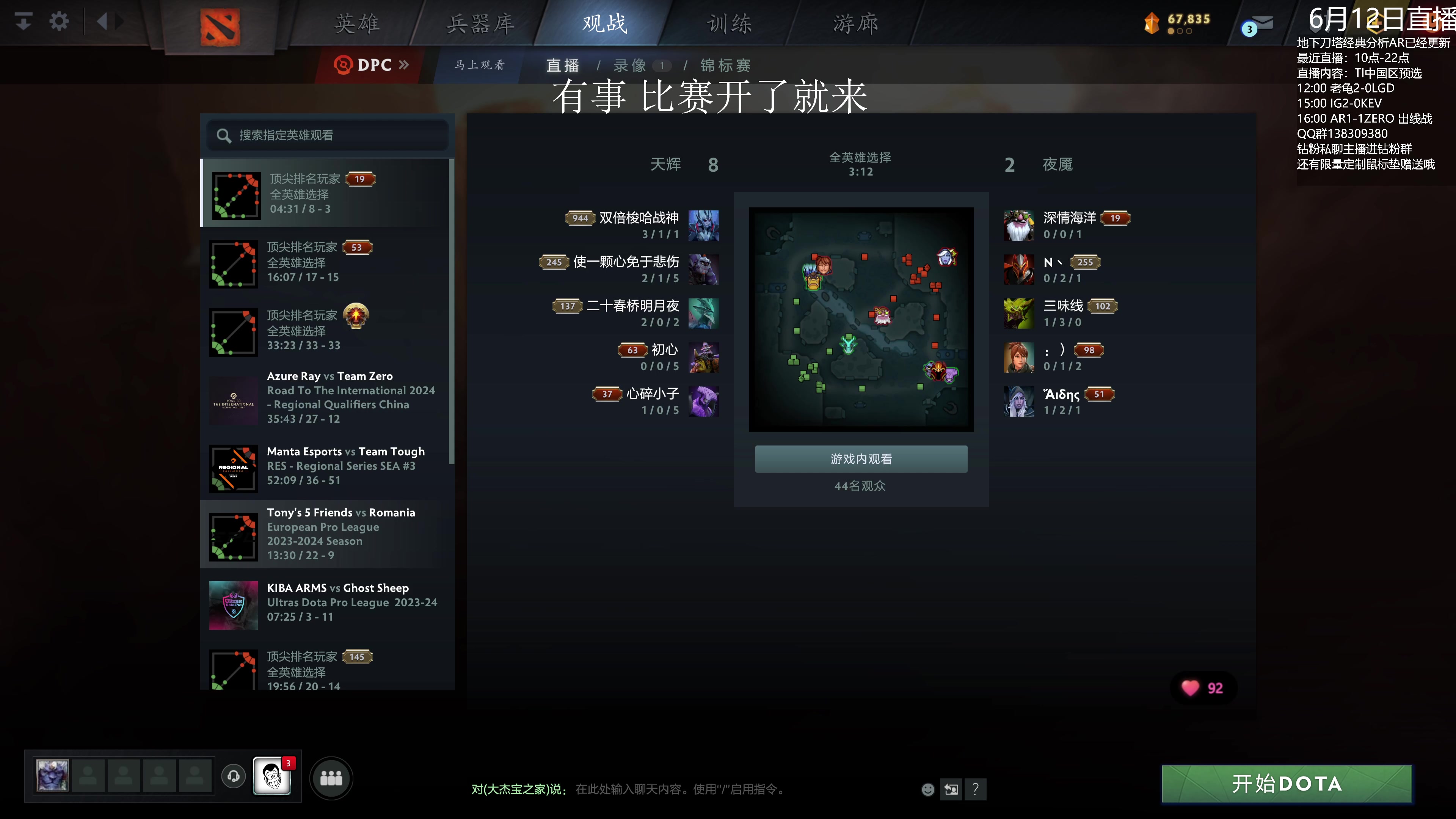 【2024-06-12 18点场】杰出哥：TI中国区预选 IG-KEV