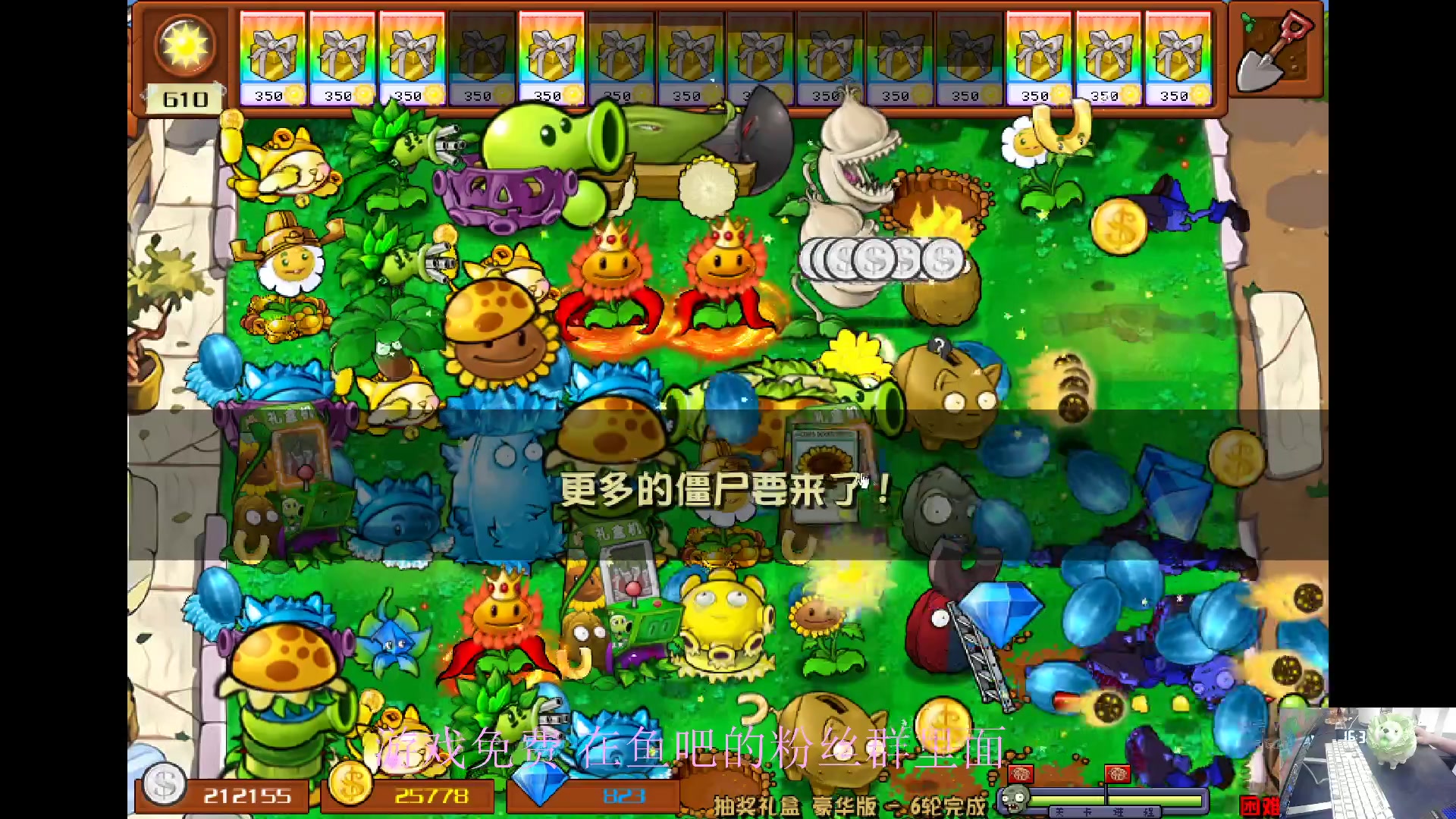 【2024-06-13 16点场】耿枫QUQ：最新版本的植物大战僵尸