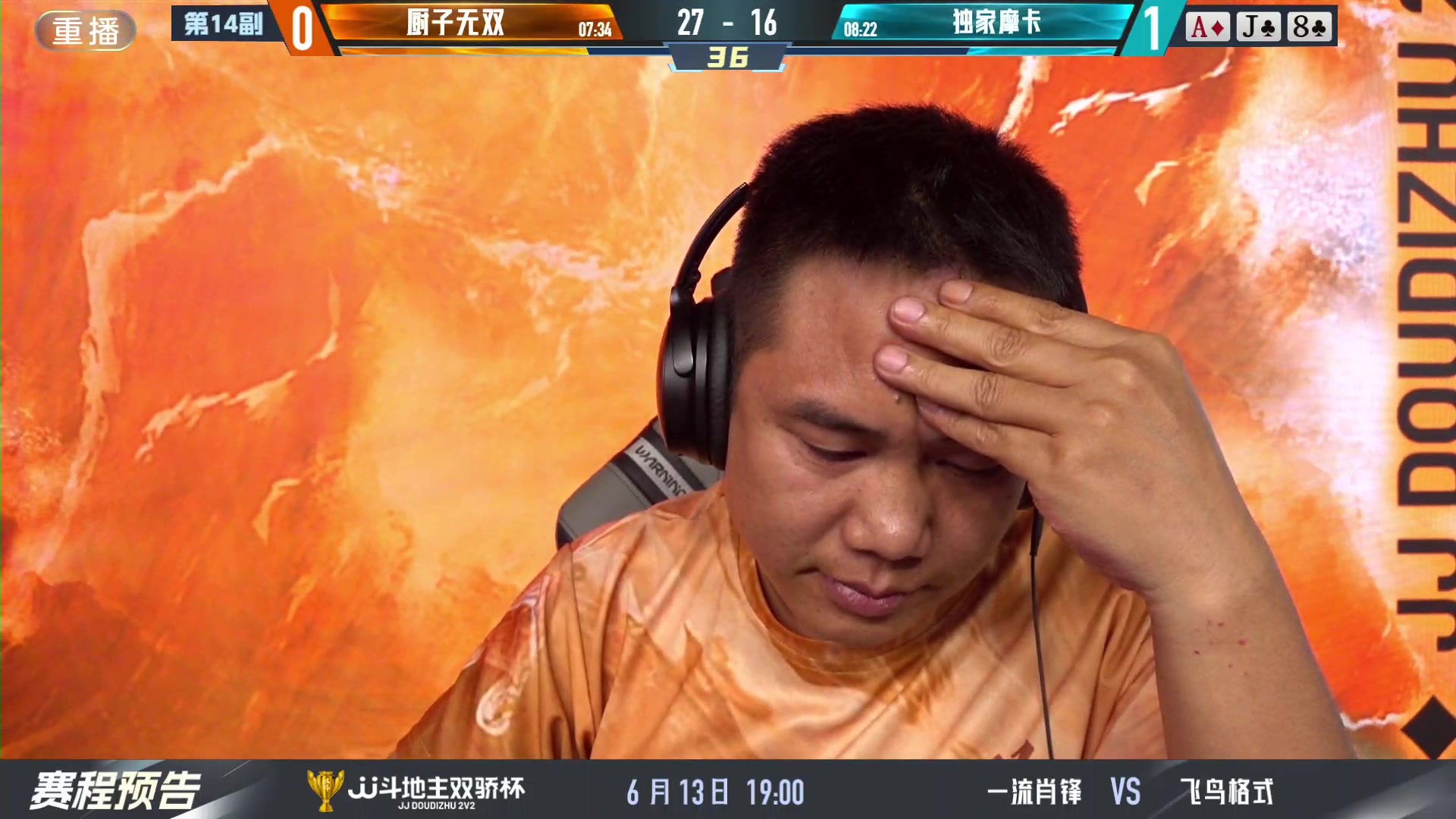 【2024-06-13 03点场】JJ斗地主官方：双骄杯来袭，谁能主宰局势！