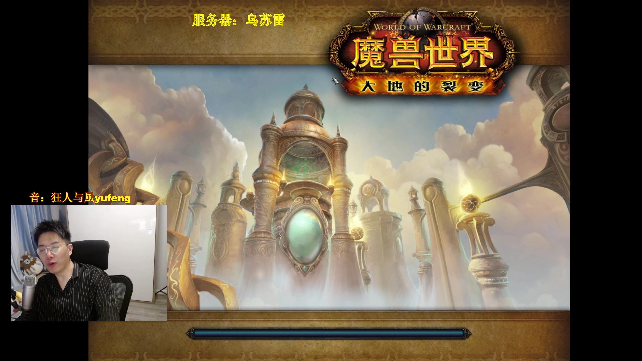 【2024-06-13 16点场】狂人与風yufeng：大灾变25H 邪DK