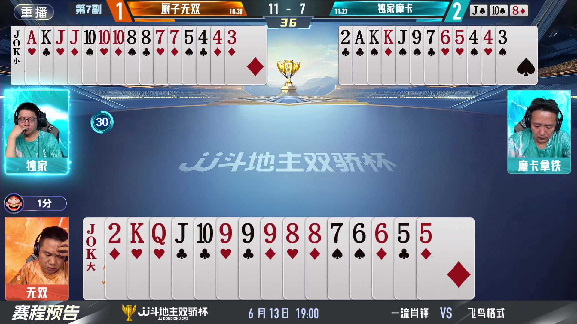 【2024-06-13 15点场】JJ斗地主官方：双骄杯来袭，谁能主宰局势！