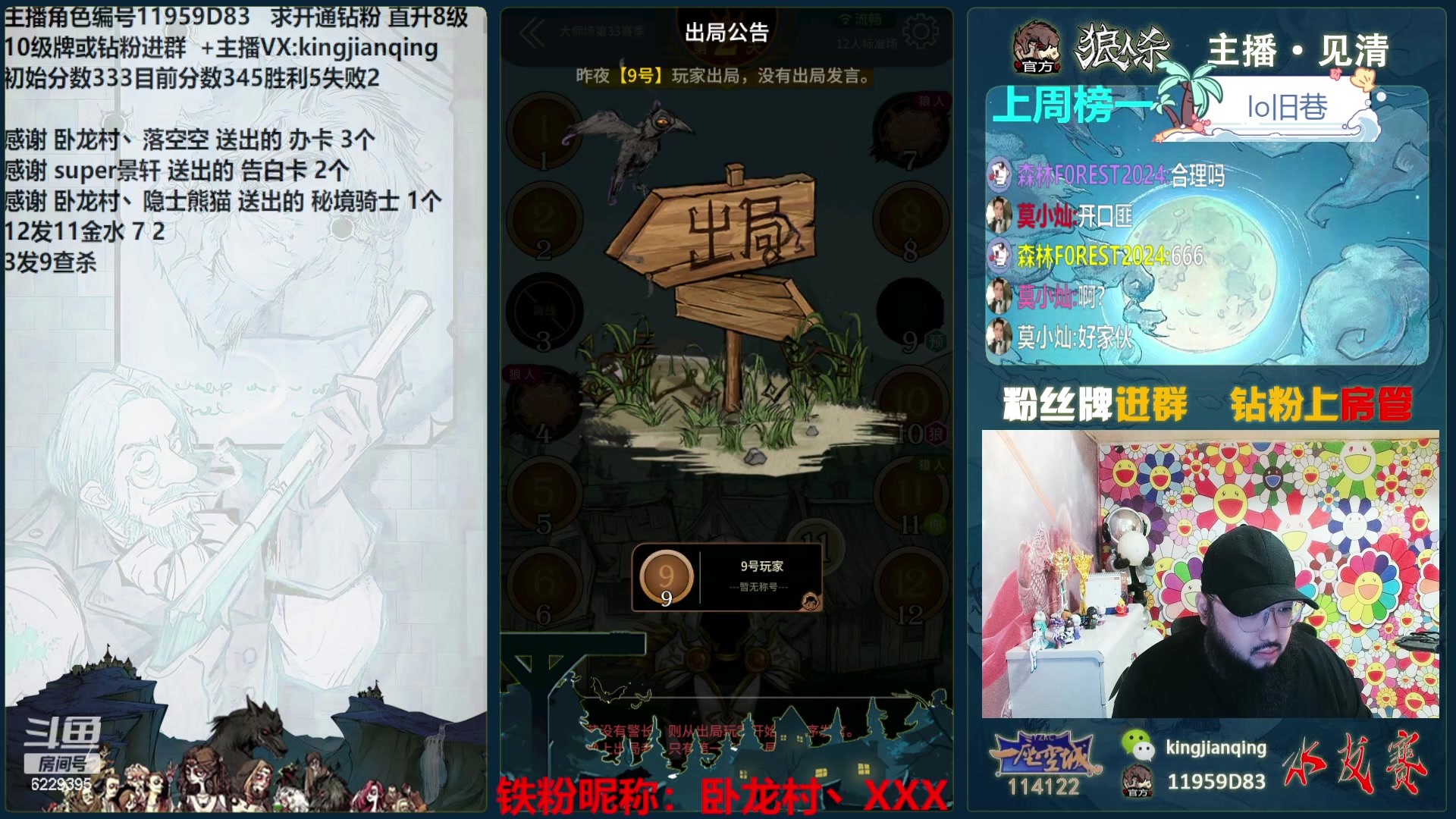 【2024-06-12 22点场】见清king：激情狼人杀，梦幻大师场！