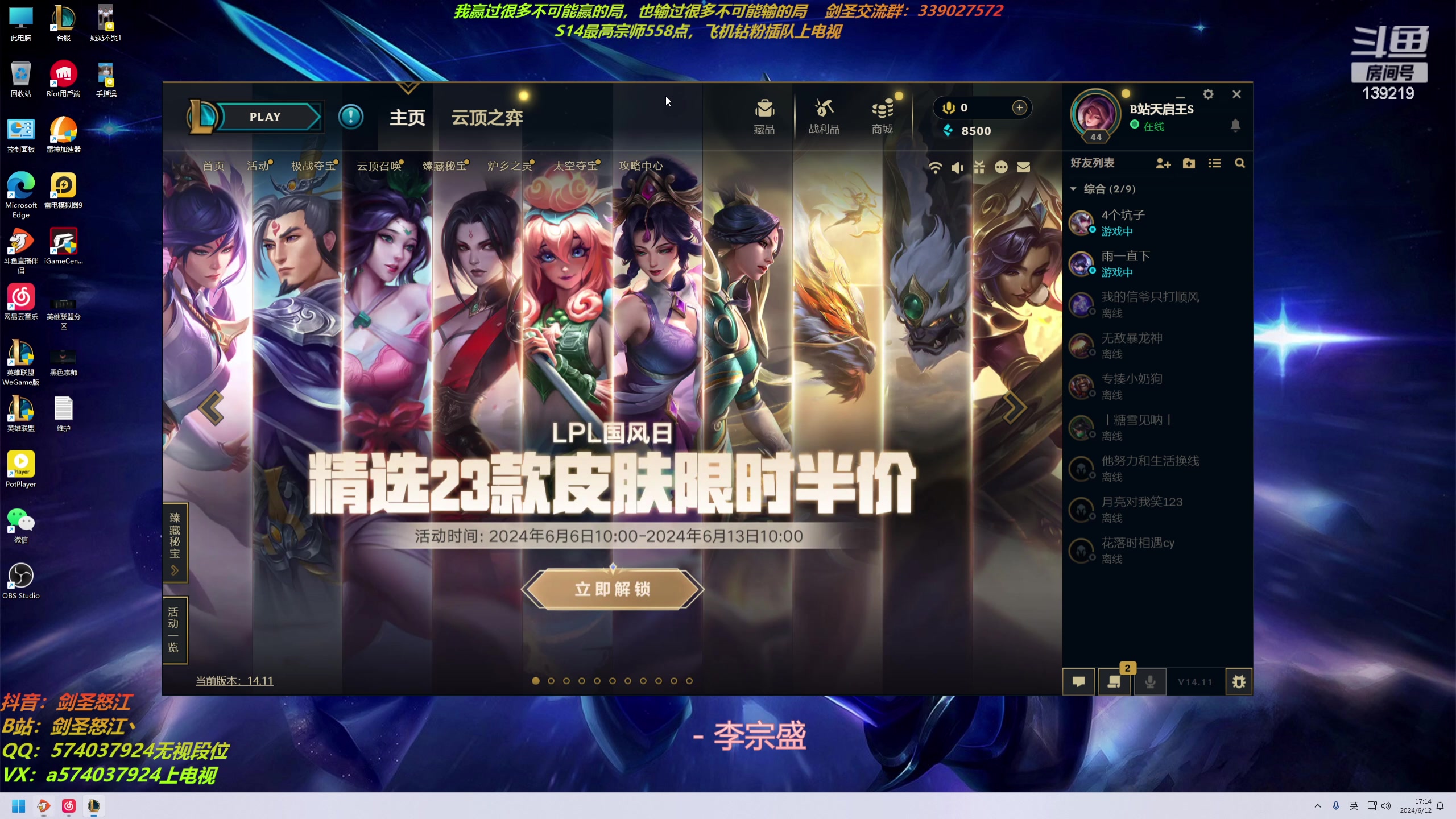 【2024-06-12 17点场】虚弱剑圣怒江：第一剑圣：七万多把的峡谷王者剑圣教学专场