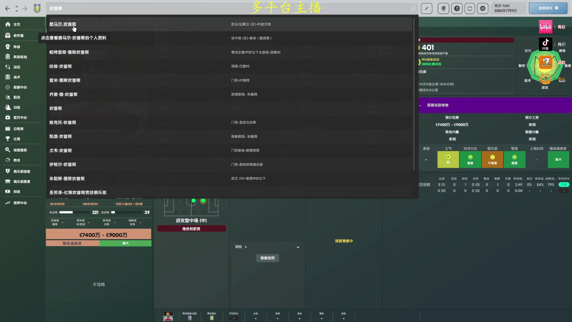 【2024-06-13 01点场】禹幻：《fm24》复兴曼联，第三赛季踢传控