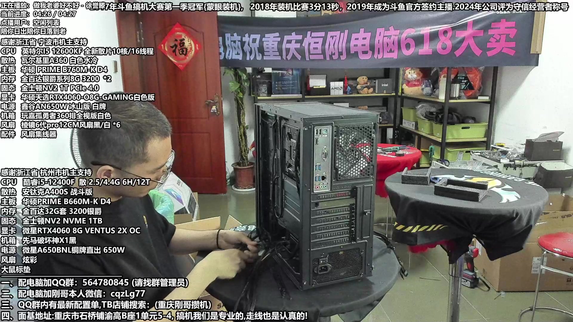 【2024-06-13 14点场】重庆刚哥电脑装机店：刚哥攒机 配电脑 618活动已经开始啦！