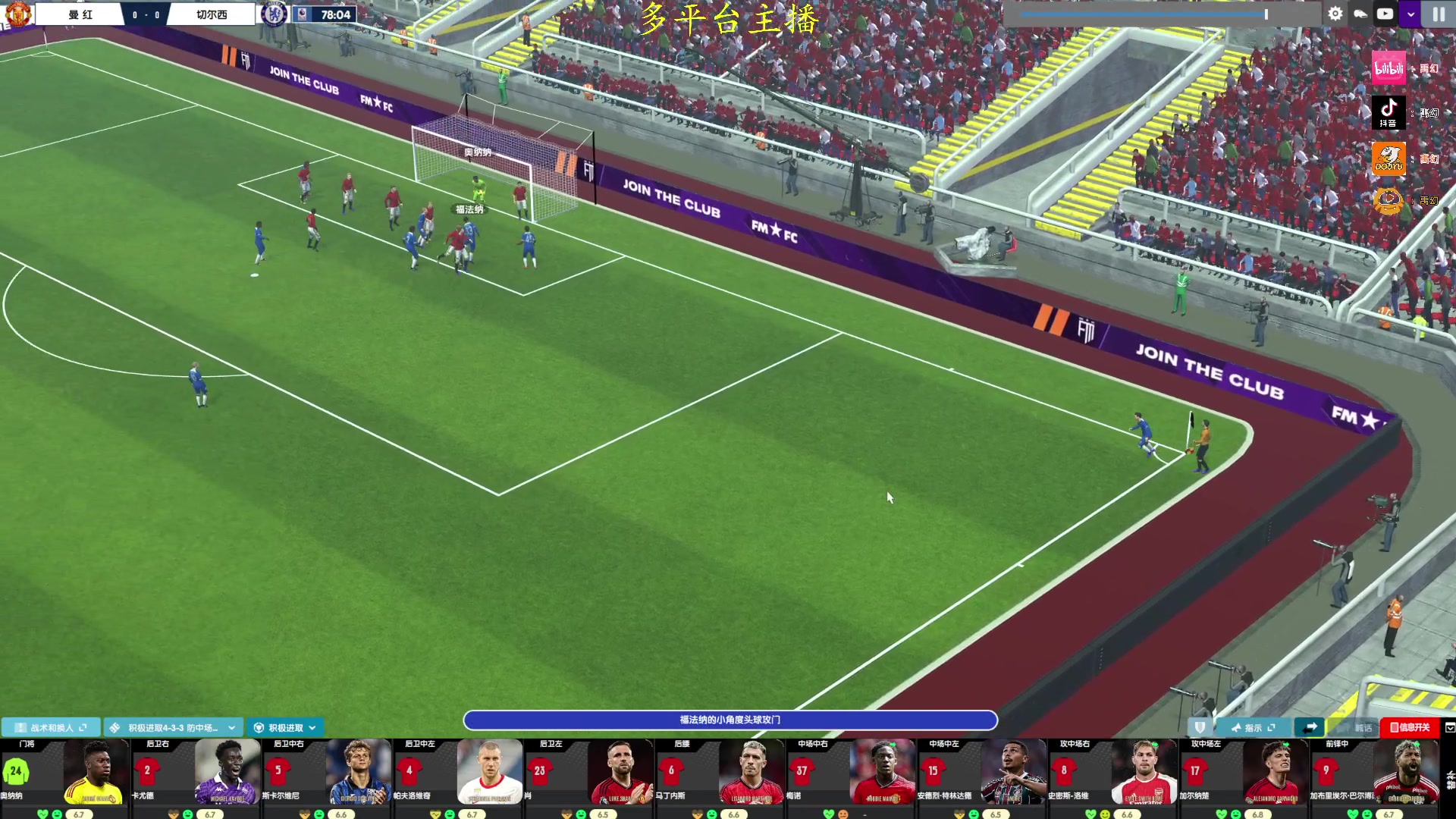 【2024-06-11 20点场】禹幻：《fm24》复兴曼联，第三赛季踢传控