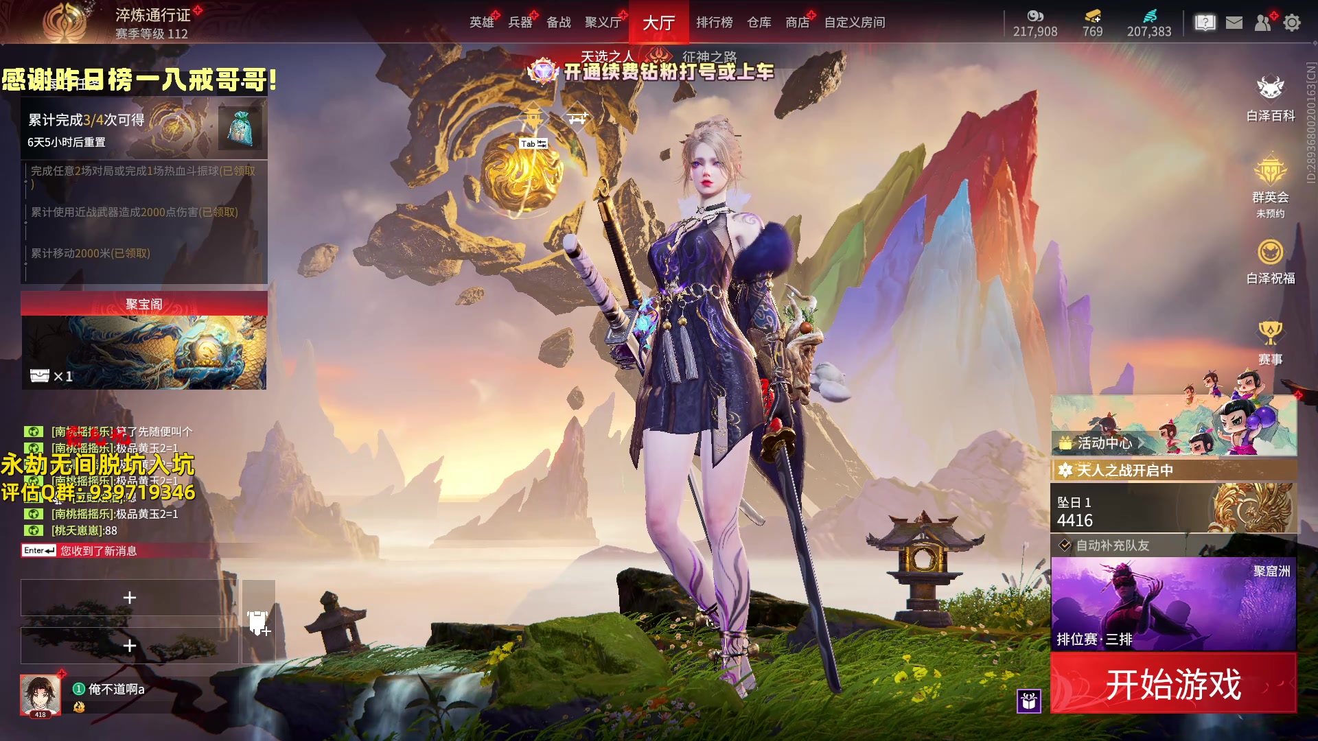 【2024-06-13 21点场】小铭XiaoMing阿：小铭：赛季末啦钻粉上大分！！！