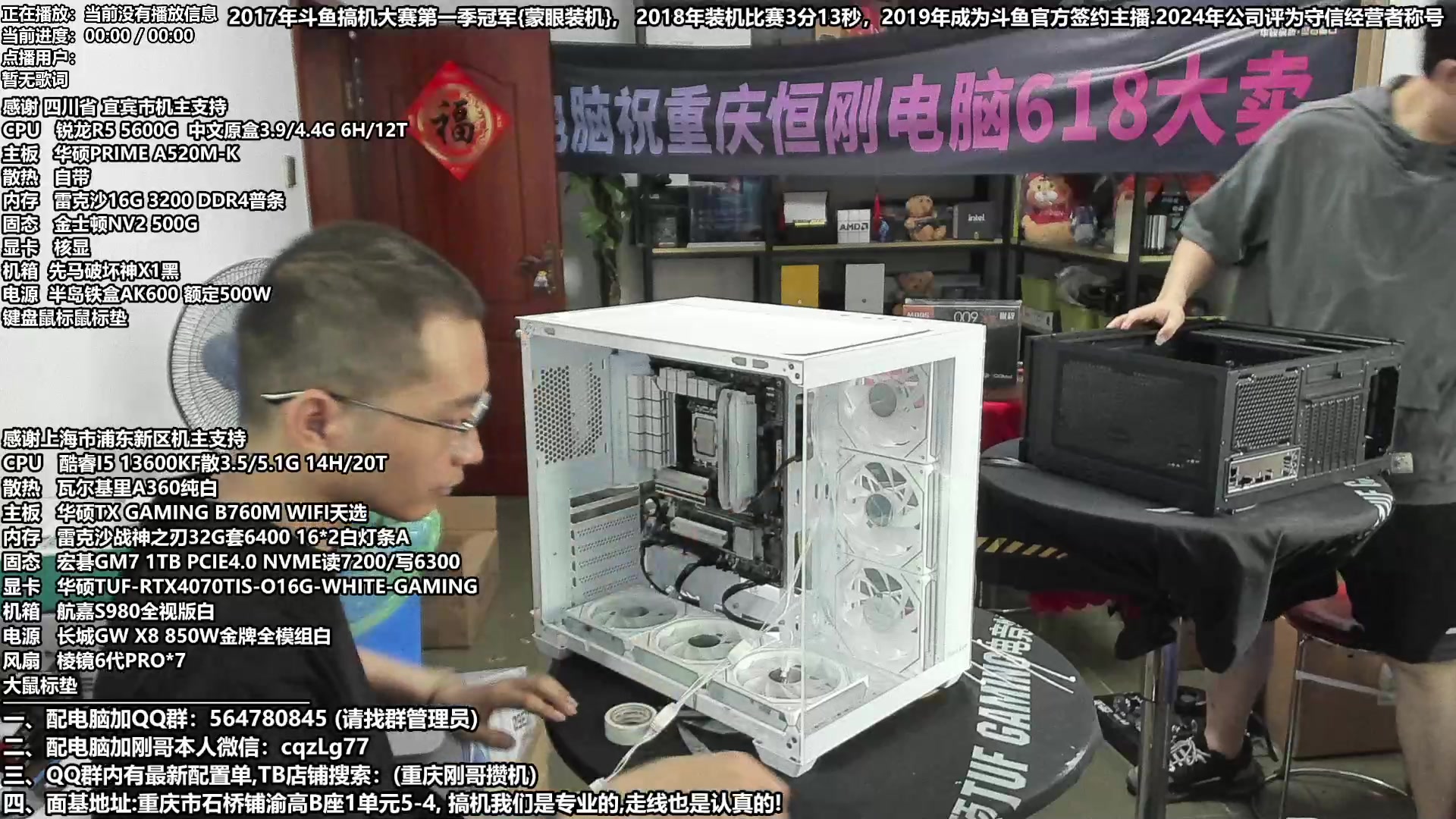 【2024-06-13 16点场】重庆刚哥电脑装机店：刚哥攒机 配电脑 618活动已经开始啦！
