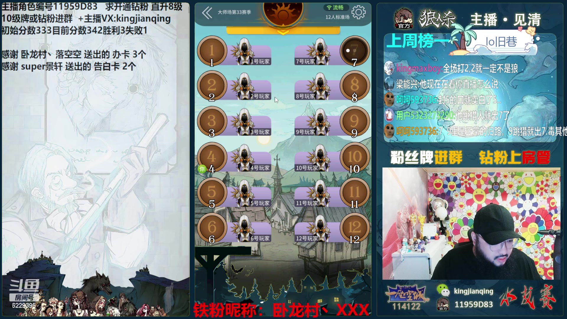 【2024-06-12 18点场】见清king：激情狼人杀，梦幻大师场！