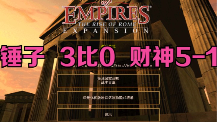 锤子  3比0  财神5-1