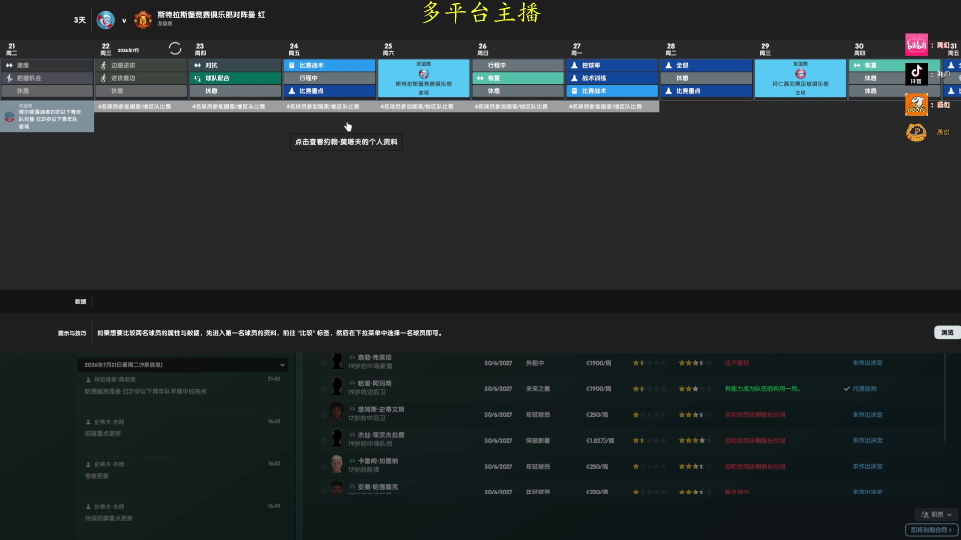 【2024-06-13 13点场】禹幻：《fm24》复兴曼联，第四赛季堆CA