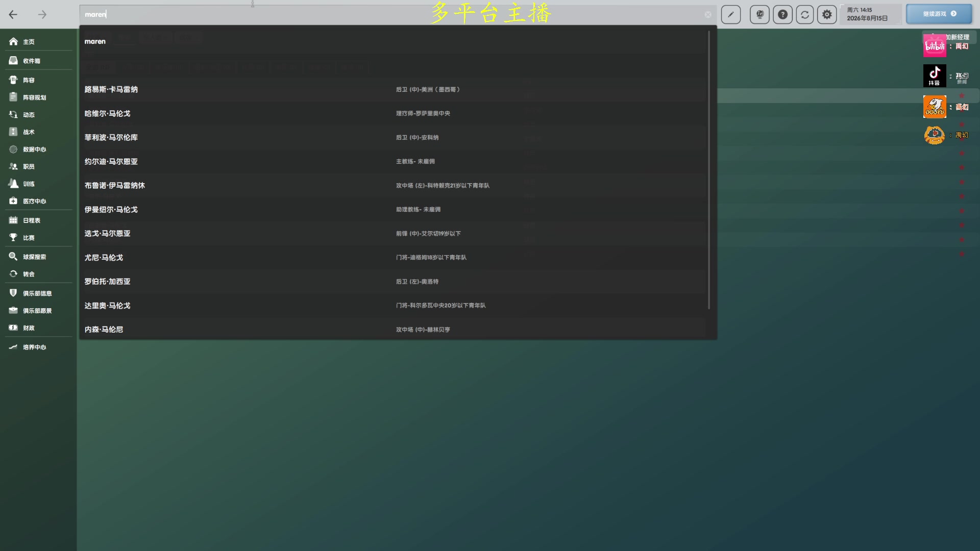 【2024-06-13 15点场】禹幻：《fm24》复兴曼联，第四赛季堆CA
