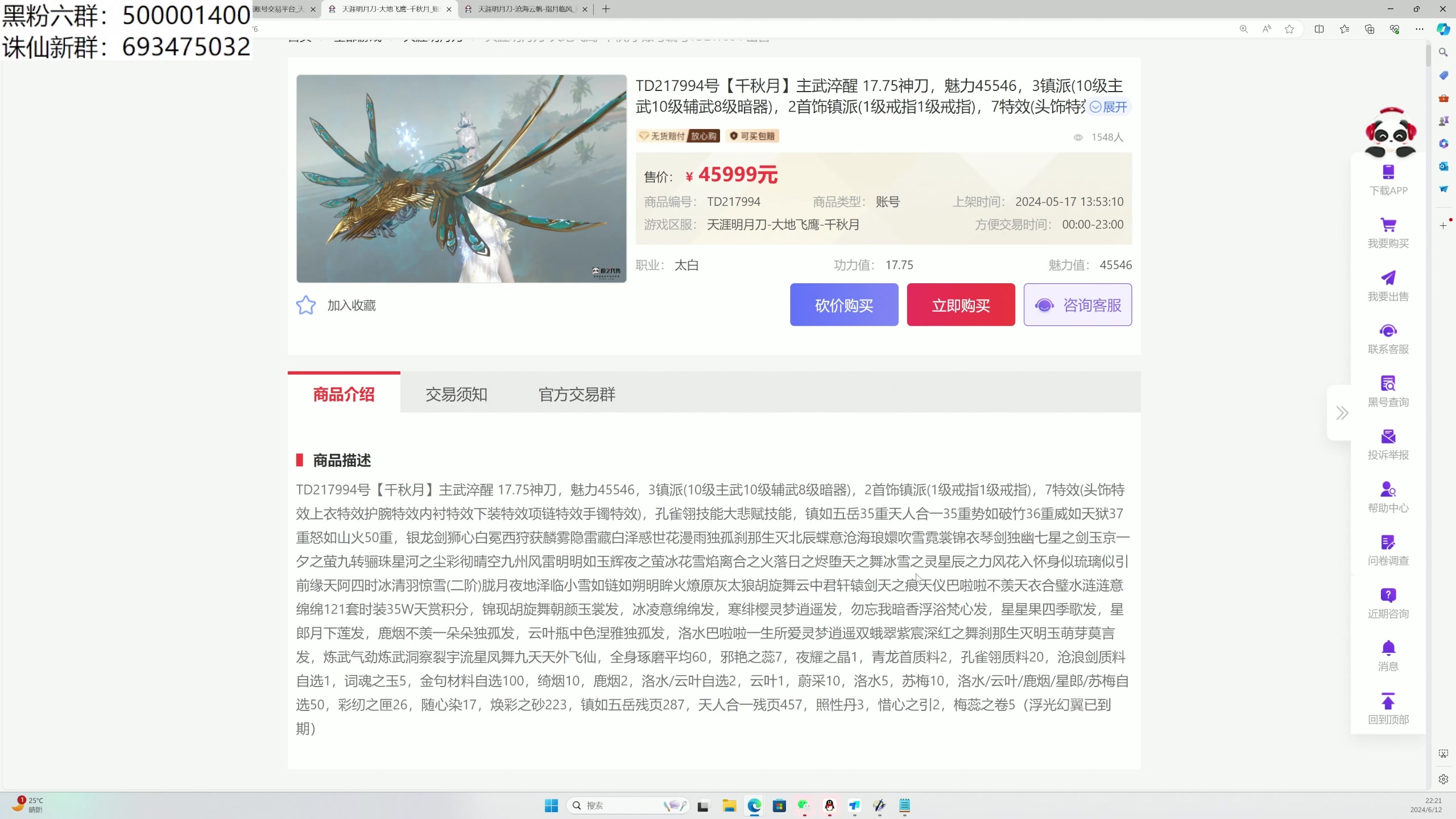 【2024-06-12 21点场】燕徊硯：天刀无战事！