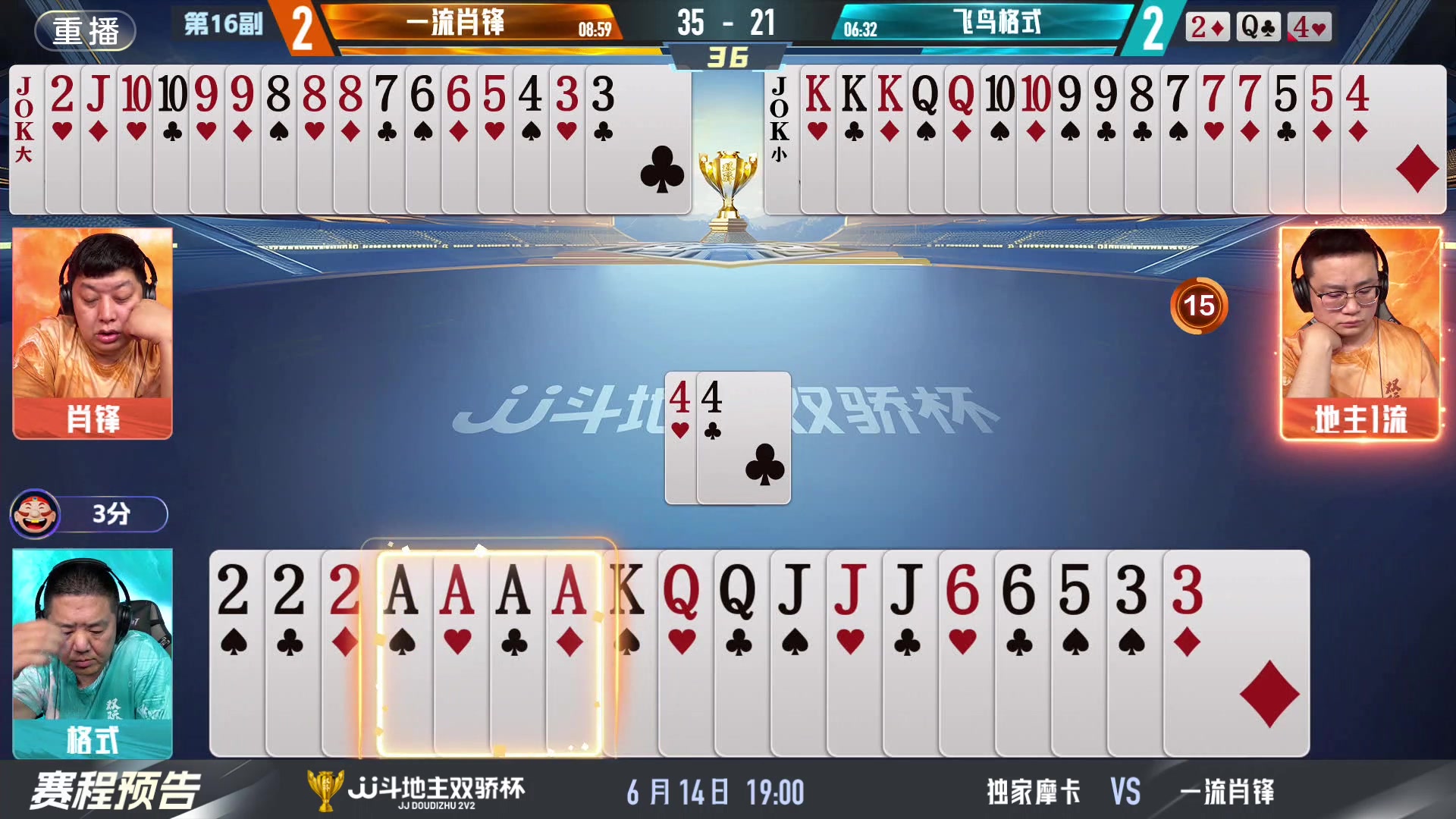 【2024-06-14 05点场】JJ斗地主官方：双骄杯继续，较量激烈！