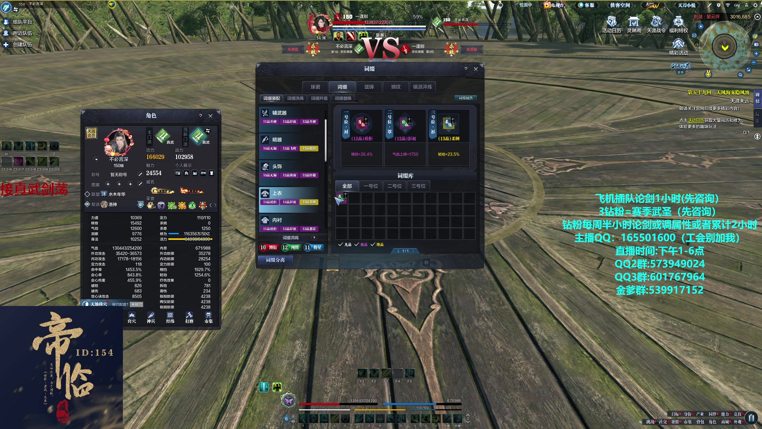 【2024-06-14 19点场】挽词丶清风：真武论剑,体服剑荡复赛！